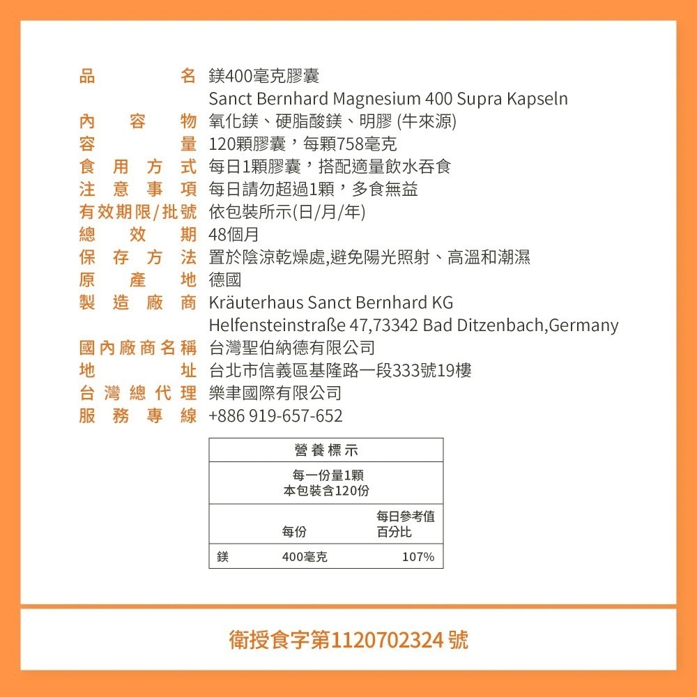 【滿額免運】Sanct Bernhard 聖伯納德 鎂400毫克膠囊 120顆/罐 德國天然草本 【新宜安中西藥局】-細節圖6