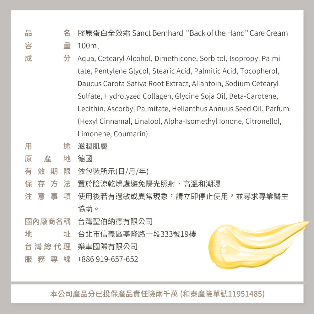 【滿額免運】Sanct Bernhard 聖伯納德 膠原蛋白全效霜 100ml/瓶 德國天然草本 水解膠原蛋白【新宜安中-細節圖7