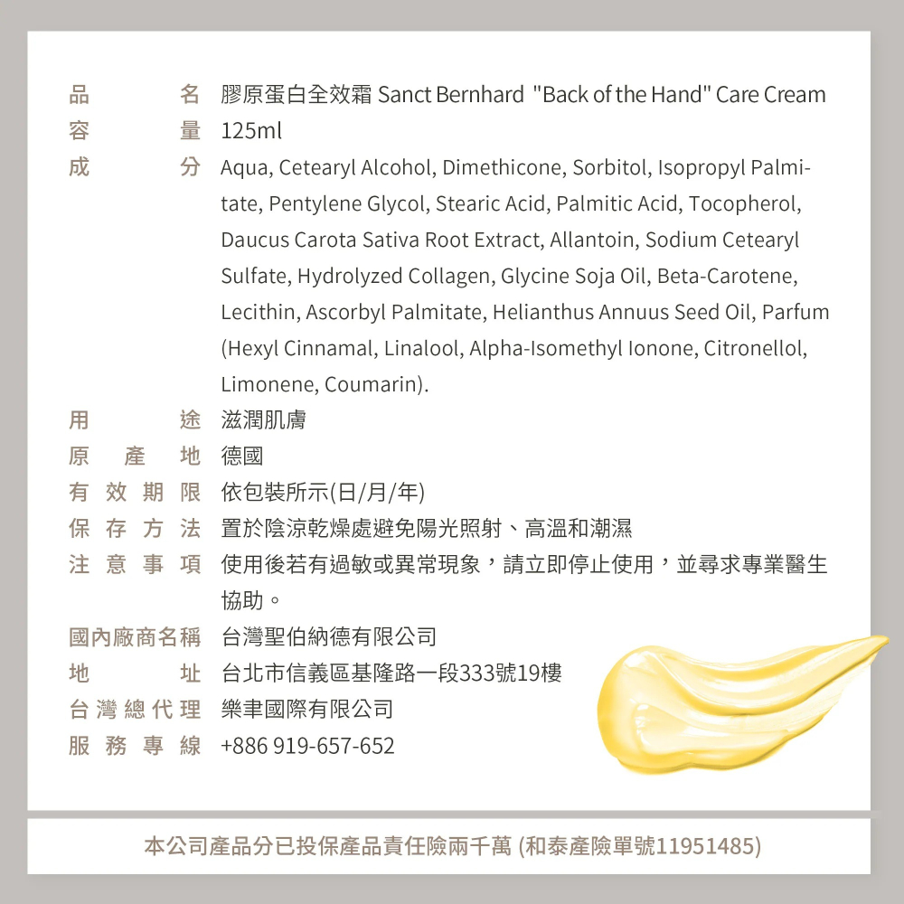 【滿額免運】Sanct Bernhard 聖伯納德 膠原蛋白全效霜 125ml/罐 德國天然草本 水解膠原蛋白【新宜安中-細節圖8