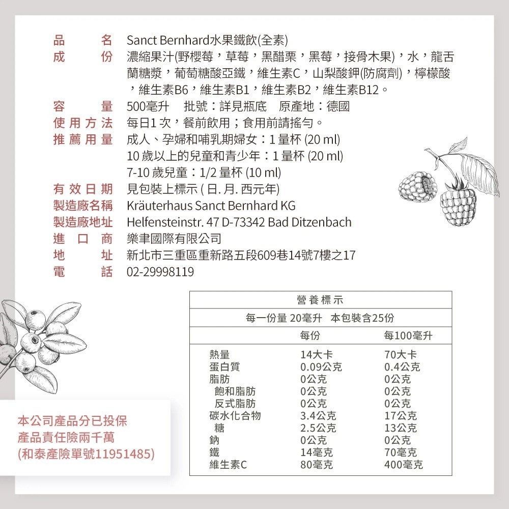 【滿額免運】Sanct Bernhard 聖伯納德 水果鐵飲 500ml/瓶 德國天然草本維生素B、C【新宜安中西藥局】-細節圖6