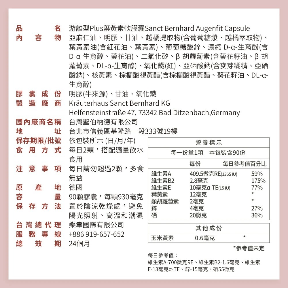 【滿額免運】Sanct Bernhard 聖伯納德 游離型 Plus 葉黃素軟膠囊90顆/罐 德國草本【新宜安中西藥局】-細節圖7