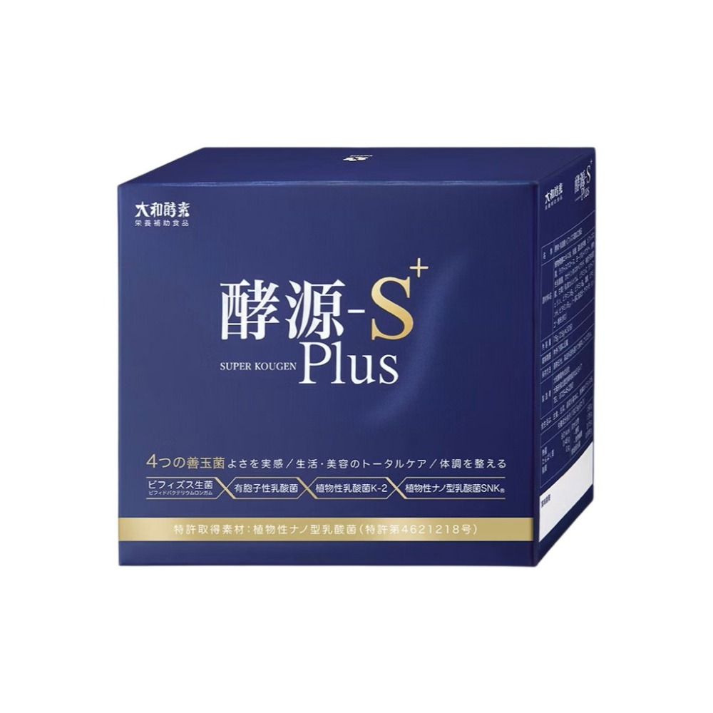 【滿額免運】大和酵素 酵源-S⁺ Plus 30包/盒 日本原裝進口 植物發酵濃縮&益生菌粉末【新宜安中西藥局】-細節圖2