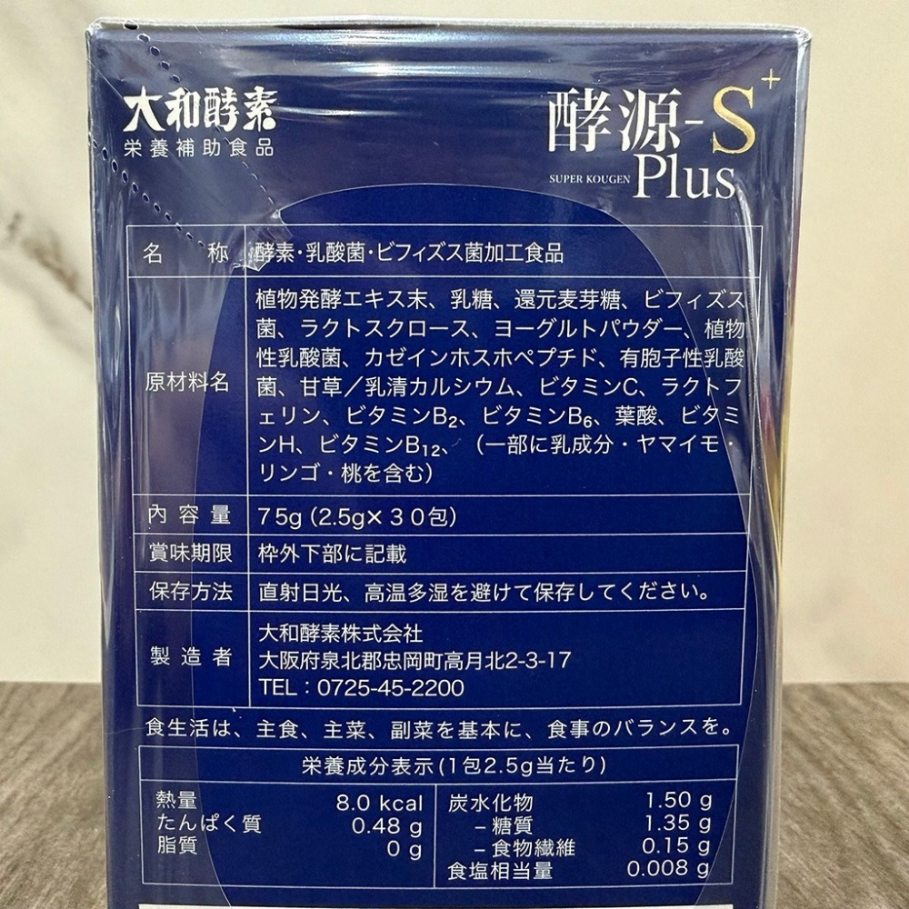 【滿額免運】大和酵素 酵源-S⁺ Plus 30包/盒 日本原裝進口 植物發酵濃縮&益生菌粉末【新宜安中西藥局】-細節圖4