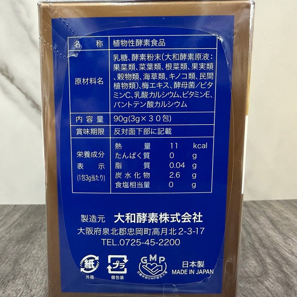 【滿額免運】大和酵素 大和植物發酵濃縮粉末 30包/盒 日本梅萃取物 維生素C、E【新宜安中西藥局】-細節圖5