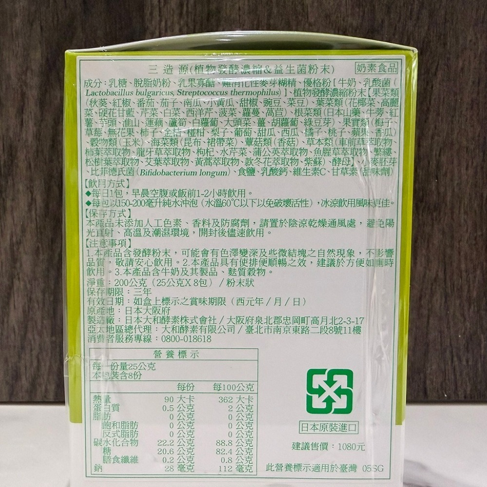 【滿額免運】大和酵素 三造源 25g x 8包/盒 日本原裝進口 植物發酵濃縮&益生菌粉末-細節圖3
