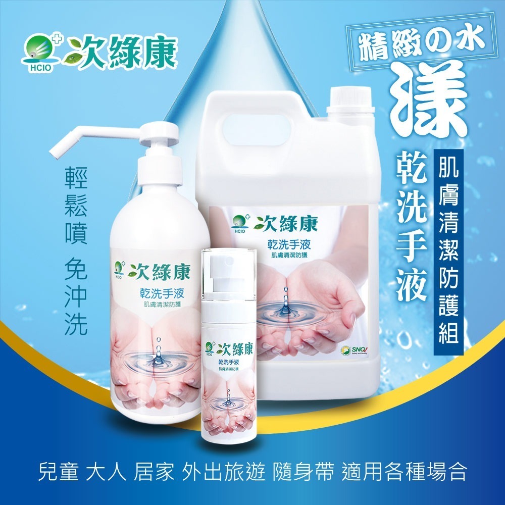 【滿額免運】次綠康 精緻水漾乾洗手液 60ml/瓶 隨身瓶【新宜安中西藥局】-細節圖3