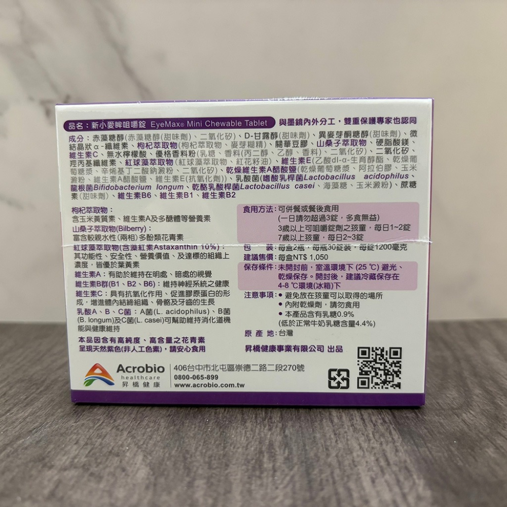 【滿額免運】新小愛眸 咀嚼錠 60粒/盒 漢方草本+乳酸菌【新宜安中西藥局】-細節圖5