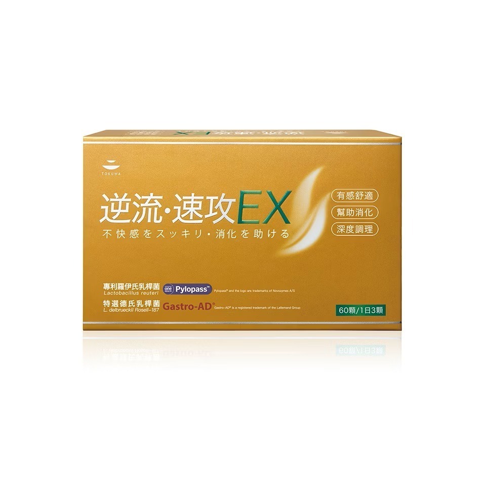 【滿額免運】TOKUWA 德合 逆流速攻EX膠囊 60顆/盒 幫助消化【新宜安中西藥局】-細節圖2