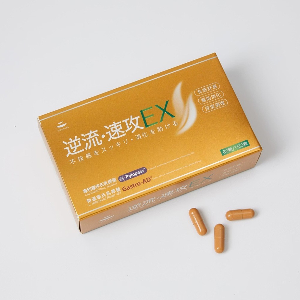 【滿額免運】TOKUWA 德合 逆流速攻EX膠囊 60顆/盒 幫助消化【新宜安中西藥局】-細節圖3