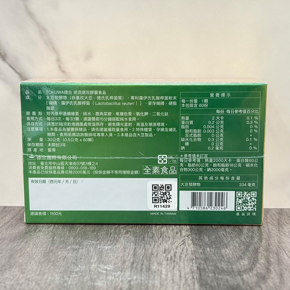 【滿額免運】TOKUWA 德合 逆流速攻EX膠囊 60顆/盒 幫助消化【新宜安中西藥局】-細節圖5