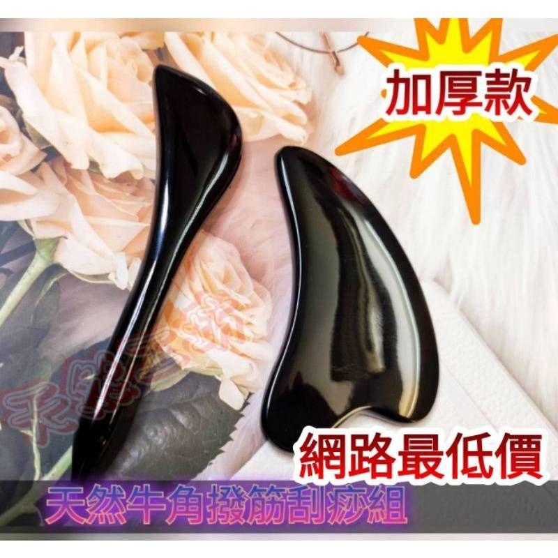 【天然工坊】🇹🇼 牛角刮痧板 天然牛角 刮痧板 臉部加厚款 拔筋棒 加厚牛角 臉部牛角 三角牛角 二件組-細節圖2