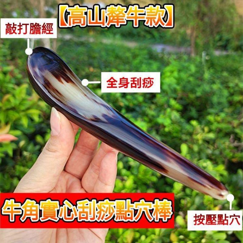 【天然工坊】特製款 高山犛牛實心棒 加厚牛角 臉部牛角 三角牛角 五指牛角 U形 頭部按摩 胸部按摩 刮痧 撥筋棒 拔筋-細節圖2