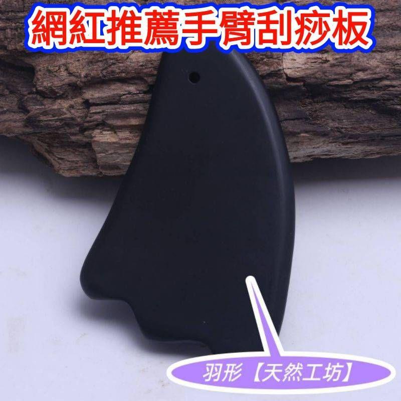 網紅推薦【E.F.G網紅三件組】🇹🇼天然砭石刮痧板  手臂刮痧  能量石 經絡刮痧 臉部  77老大 七七老大-細節圖3