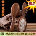 【天然工坊】🇹🇼特級經絡按摩梳 綠檀梳 海豚 原木梳 按摩梳 金絲綠檀  桃木梳 按摩梳 香味 南美綠檀 舒壓 按摩-規格圖9