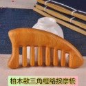 【天然工坊】🇹🇼特級經絡按摩梳 綠檀梳 海豚 原木梳 按摩梳 金絲綠檀  桃木梳 按摩梳 香味 南美綠檀 舒壓 按摩-規格圖9