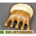 【天然工坊】🇹🇼特級經絡按摩梳 綠檀梳 海豚 原木梳 按摩梳 金絲綠檀  桃木梳 按摩梳 香味 南美綠檀 舒壓 按摩-規格圖9