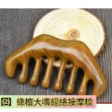【天然工坊】🇹🇼特級經絡按摩梳 綠檀梳 海豚 原木梳 按摩梳 金絲綠檀  桃木梳 按摩梳 香味 南美綠檀 舒壓 按摩-規格圖9