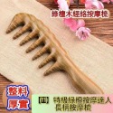 【天然工坊】🇹🇼特級經絡按摩梳 綠檀梳 海豚 原木梳 按摩梳 金絲綠檀  桃木梳 按摩梳 香味 南美綠檀 舒壓 按摩-規格圖9
