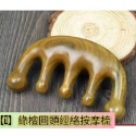 【天然工坊】🇹🇼特級經絡按摩梳 綠檀梳 海豚 原木梳 按摩梳 金絲綠檀  桃木梳 按摩梳 香味 南美綠檀 舒壓 按摩-規格圖9
