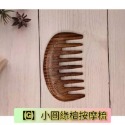 【天然工坊】🇹🇼特級經絡按摩梳 綠檀梳 海豚 原木梳 按摩梳 金絲綠檀  桃木梳 按摩梳 香味 南美綠檀 舒壓 按摩-規格圖9