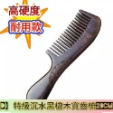 【天然工坊】🇹🇼特級經絡按摩梳 綠檀梳 海豚 原木梳 按摩梳 金絲綠檀  桃木梳 按摩梳 香味 南美綠檀 舒壓 按摩-規格圖9