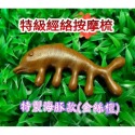 【天然工坊】🇹🇼特級經絡按摩梳 綠檀梳 海豚 原木梳 按摩梳 金絲綠檀  桃木梳 按摩梳 香味 南美綠檀 舒壓 按摩-規格圖9