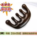 【天然工坊】🇹🇼特級經絡按摩梳 綠檀梳 海豚 原木梳 按摩梳 金絲綠檀  桃木梳 按摩梳 香味 南美綠檀 舒壓 按摩-規格圖9