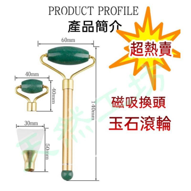 【天然工坊】大特價 磁吸換頭 玉石滾輪-細節圖6