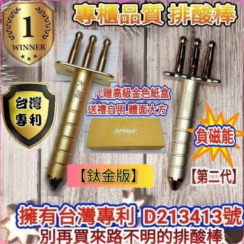 台灣專利】🇹🇼【天磁】鈦金排酸棒約12500高斯負極經絡棒磁力棒高磁性