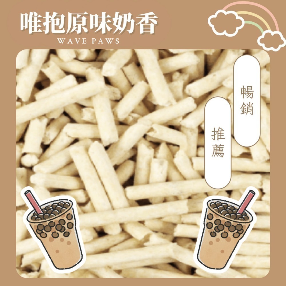 【唯抱 WAVE PAWS】豆腐貓砂 SGS安全認證 2.5公斤原味奶香2入組-規格圖8