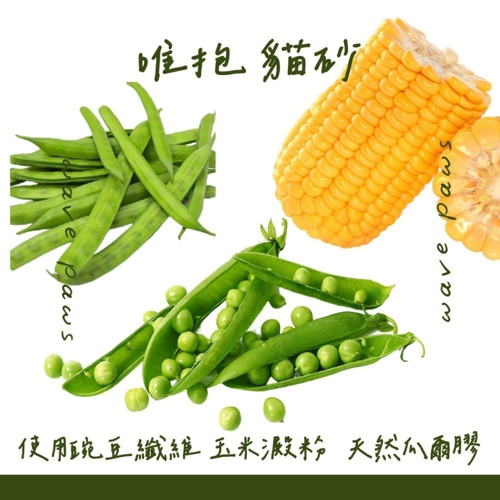 【唯抱 WAVE PAWS】豆腐貓砂 SGS安全認證 2.5公斤 經典綠茶1入組-細節圖5