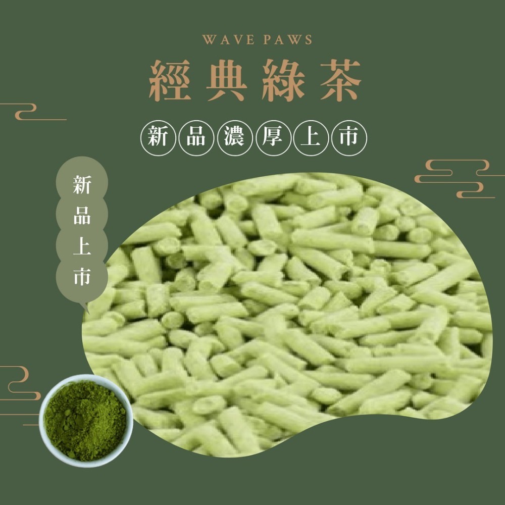 【唯抱 WAVE PAWS】豆腐貓砂 SGS安全認證 2.5公斤 經典綠茶2入組-細節圖2