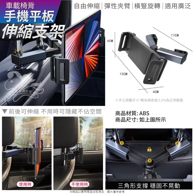 ⚡台灣現貨⚡車載椅背手機平板伸縮支架 車用手機架 汽車手機架 汽車手機支架 後座手機架 平板支架 手機架-細節圖6