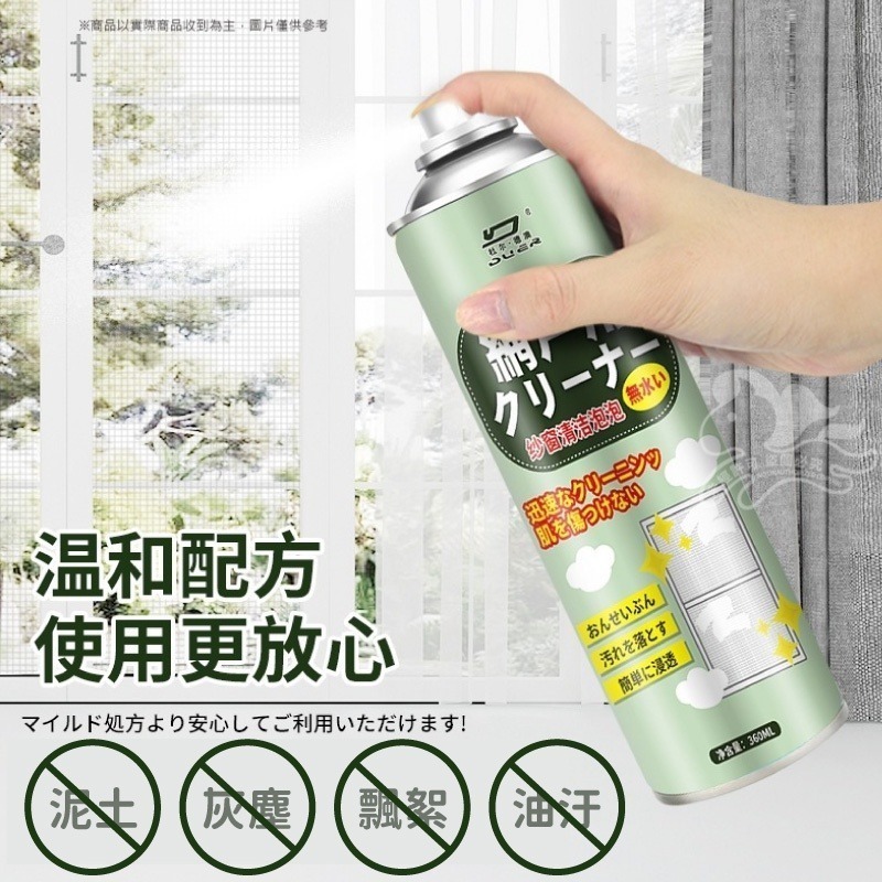 ⚡台灣現貨⚡紗窗清潔劑 洗紗窗 紗窗去汙 紗門 紗窗噴霧 泡沫清潔劑 紗窗清洗劑 泡沫清潔液 居家清潔劑 溫和配方-細節圖2