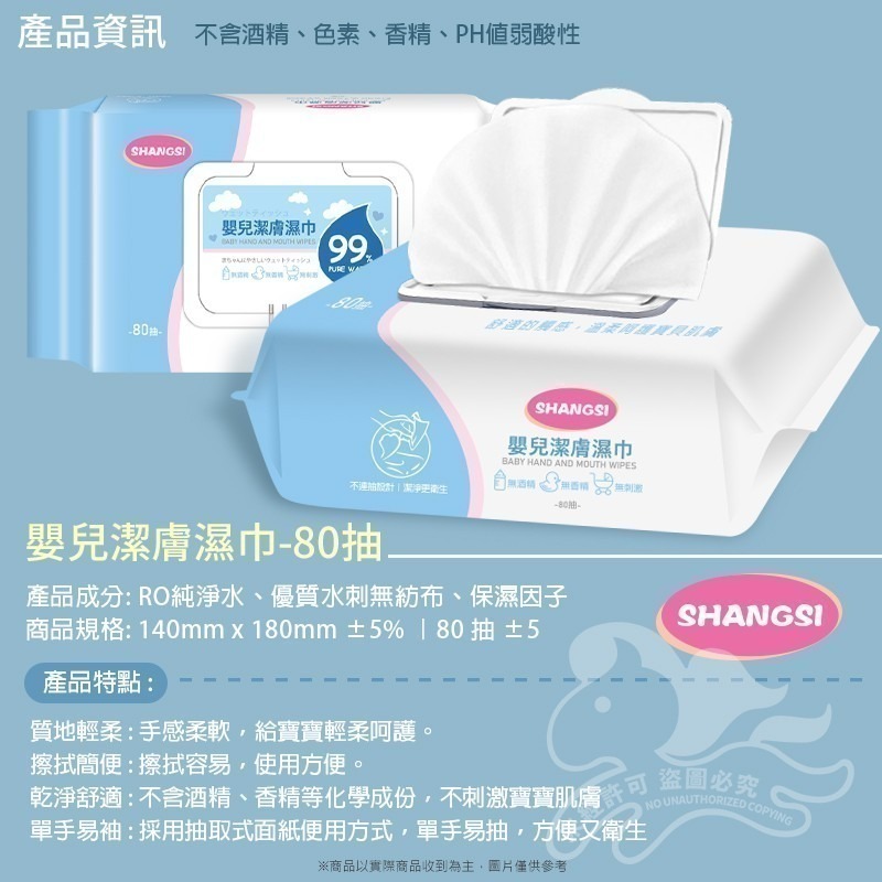 ⚡台灣現貨⚡嬰兒潔膚濕巾 掀蓋80抽 純水柔濕巾 濕紙巾 柔濕巾 純水濕紙巾 嬰兒柔濕巾 嬰兒濕紙巾 抽取式濕紙巾-細節圖4