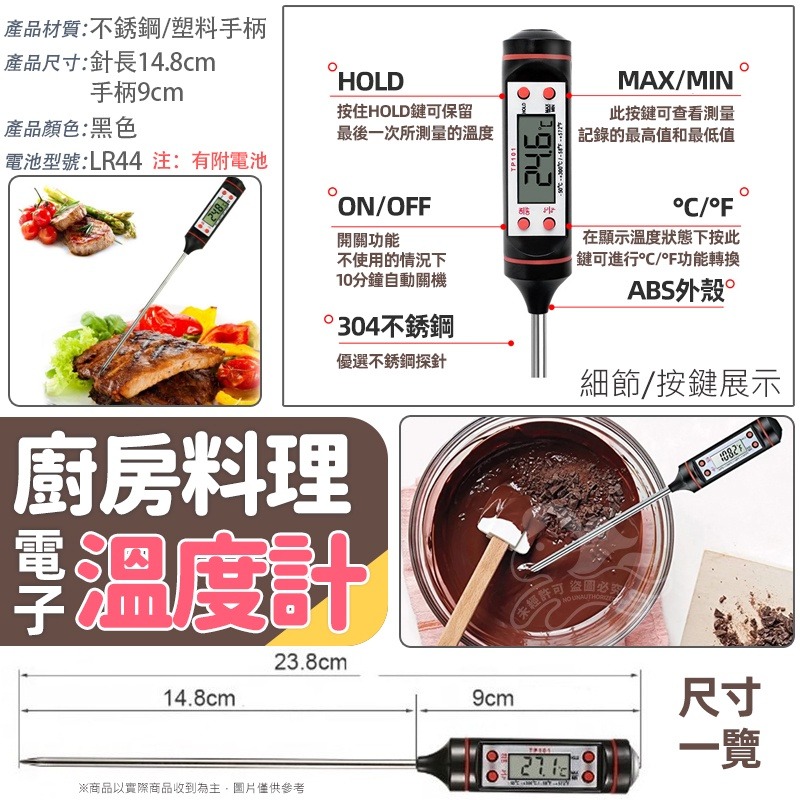 ⚡台灣現貨⚡廚房料理電子溫度計 電子食品溫度計 烘焙食物油溫廚房測量計 探針式油溫計-細節圖4