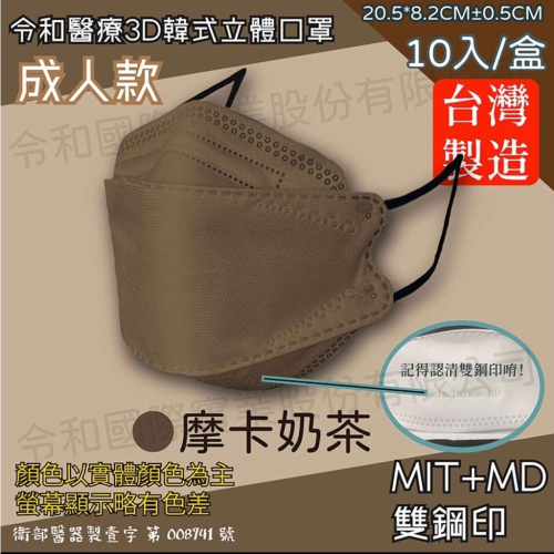 ⚡台灣現貨⚡ 令和 KF94韓式立體口罩 醫療口罩 兒童 成人 可混搭 雙鋼印 台灣製造 3D 魚嘴魚型
