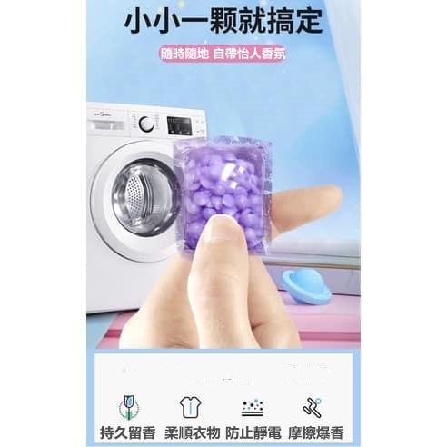 ⚡台灣現貨⚡衣物芳香豆 衣物芳香膠囊 衣物香氛去除異味 衣物芳香劑 洗衣香香豆 香香豆 芳香豆 留香珠-細節圖3