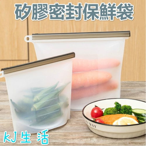 ⚡台灣現貨⚡矽膠保鮮袋 可微波加熱 密封保鮮袋 環保收納袋 食品密封袋 食物袋 廚房收納