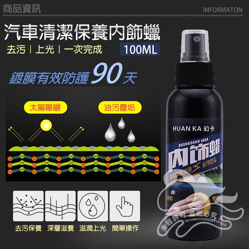 ⚡台灣現貨⚡汽車清潔保養內飾蠟 塑件還原劑 100ml 車蠟 塑料保養 塑膠還原 膠條保護 汽車內裝保養 洗車打蠟-細節圖6