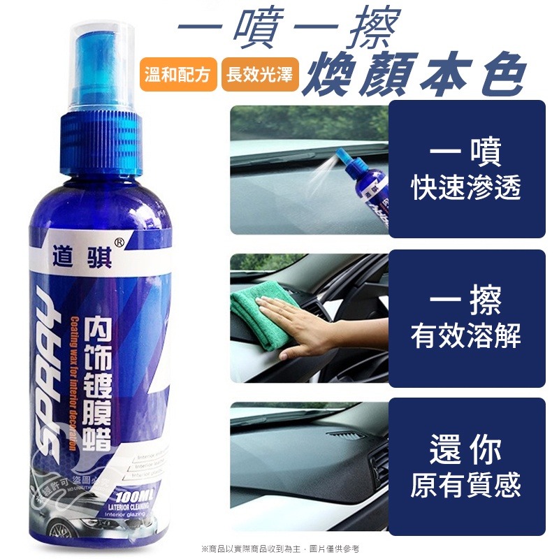 ⚡台灣現貨⚡汽車內裝翻新鍍膜劑-100ml 塑料保養 塑膠還原 膠還原劑劑 洗車 汽車內裝保養 汽機車適用-細節圖2