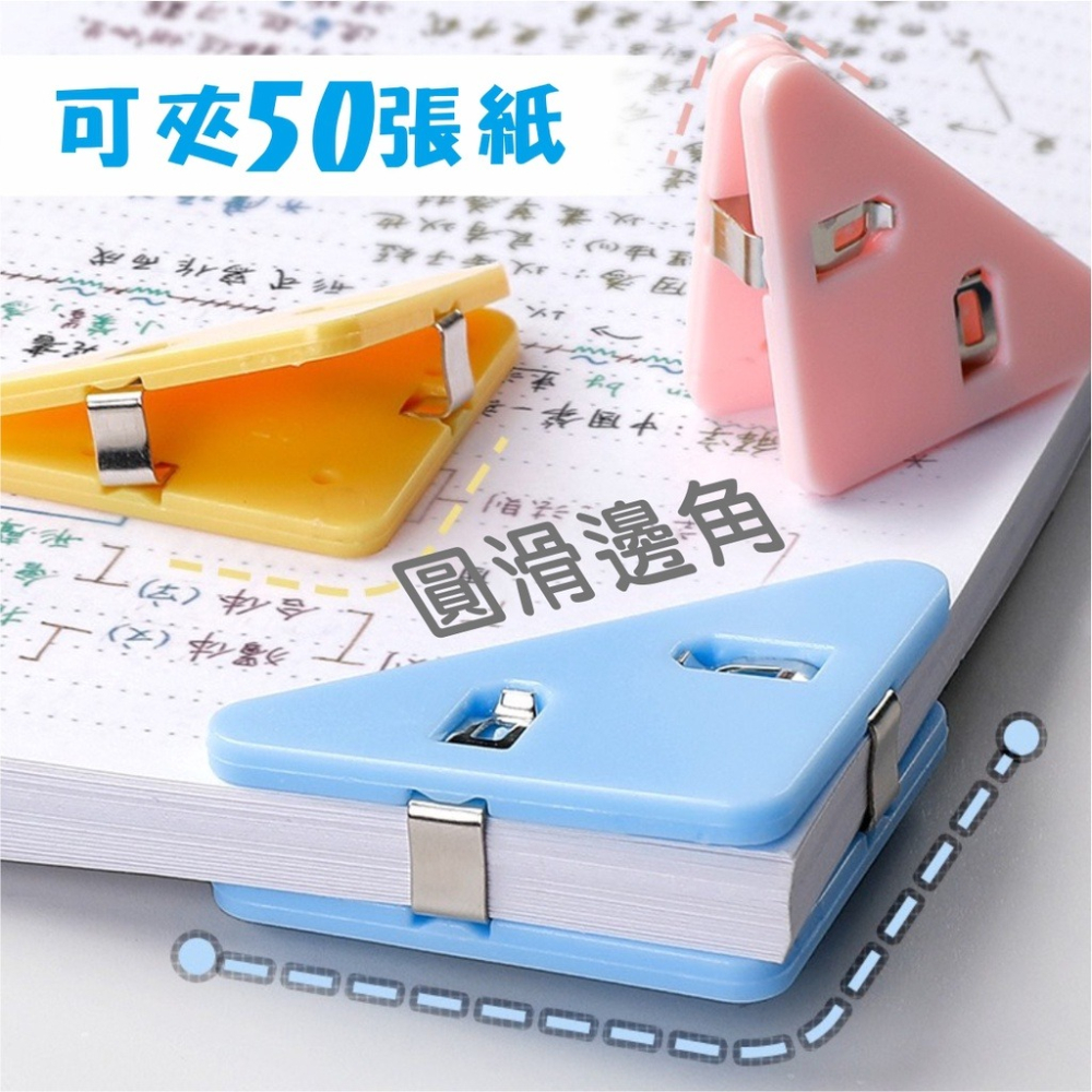 ⚡台灣現貨⚡多功能文件三角邊夾 夾子 三角文件夾 三角夾子 邊角夾 文件夾 迴紋針 長尾夾 彩色 分類-細節圖3