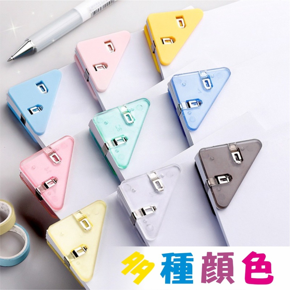 ⚡台灣現貨⚡多功能文件三角邊夾 夾子 三角文件夾 三角夾子 邊角夾 文件夾 迴紋針 長尾夾 彩色 分類-細節圖4