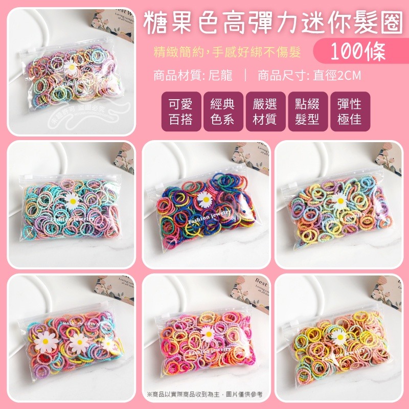 ⚡台灣現貨⚡糖果色高彈力迷你髮圈100條 兒童髮圈 兒童髪飾 髪帶 髮圈 韓國髮圈 髮束-細節圖3