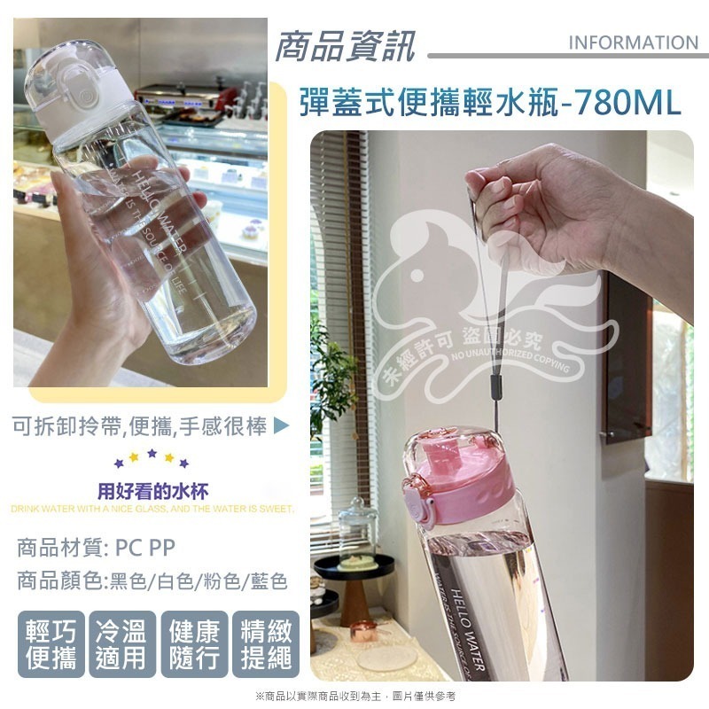 ⚡台灣現貨⚡彈蓋式便攜輕水瓶780ML 透明多功能運動水壺 透明水壺 大容量水壺 健身水壺 兒童水壺 小水壺 露營水壺-細節圖6