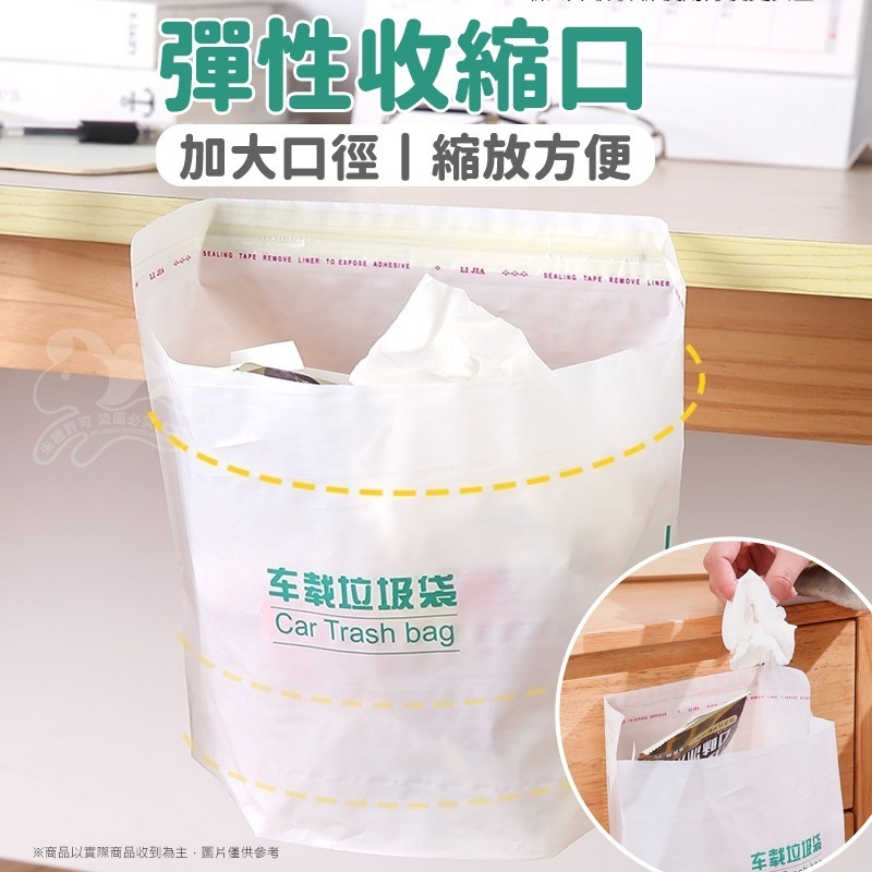 ⚡台灣現貨⚡車用黏貼式自立垃圾袋20入 車用垃圾袋 可封口 掛繩式 自立袋 垃圾袋 創意汽車垃圾袋 嘔吐袋 可封口垃圾-細節圖3