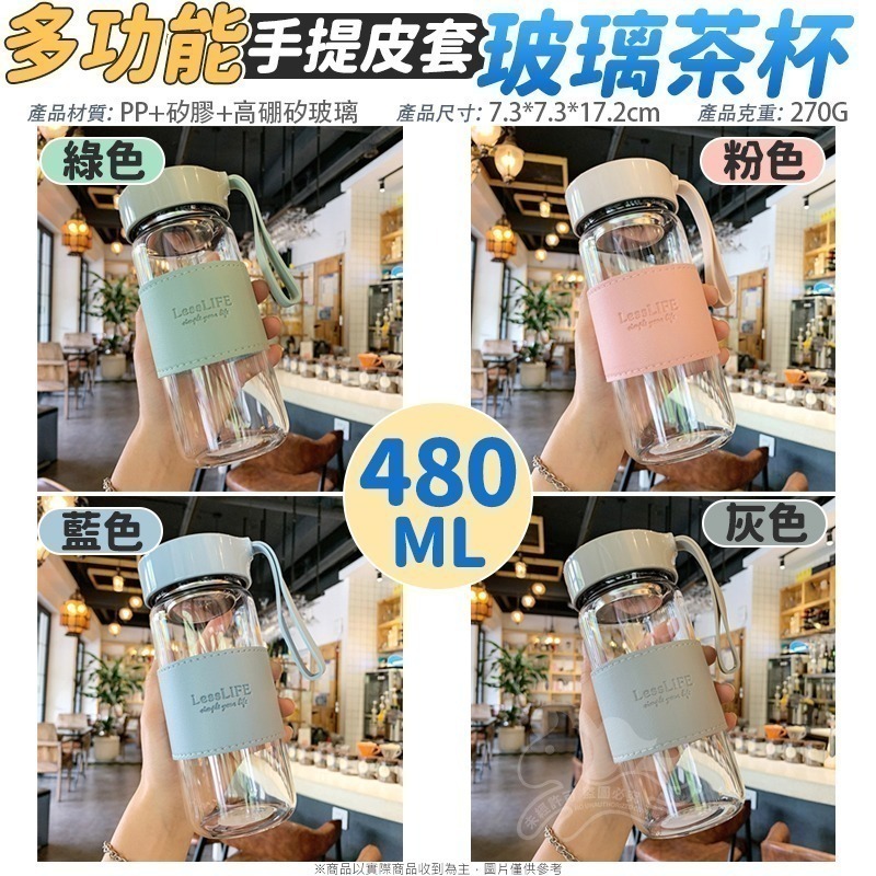 ⚡台灣現貨⚡高顏值手提皮套玻璃茶杯 文青風水杯 480ml INS風 耐熱防燙手提玻璃水瓶 寬口玻璃瓶 咖啡杯 防燙玻-細節圖4