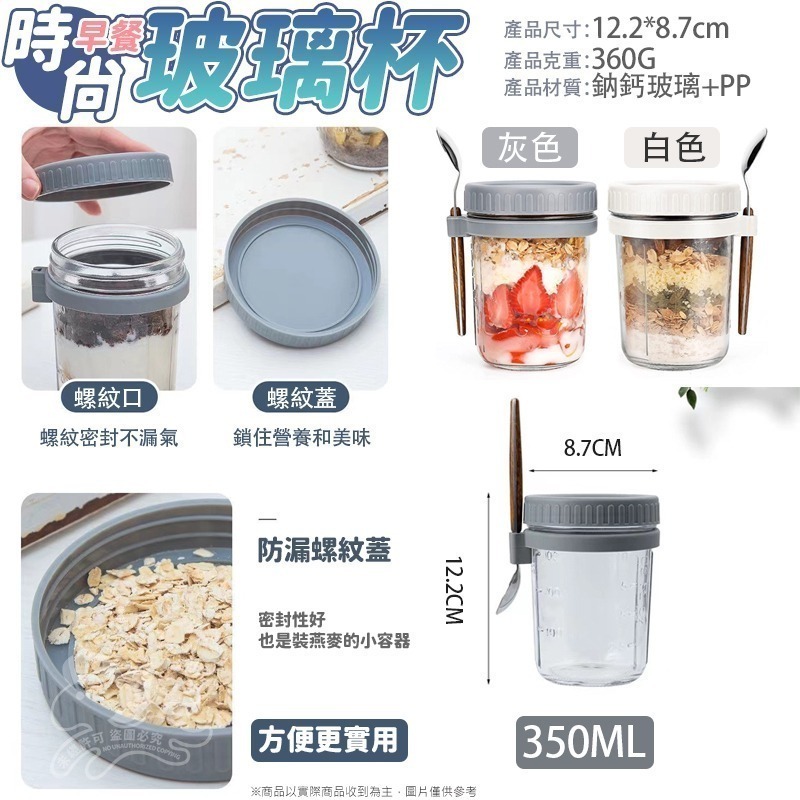 ⚡台灣現貨⚡時尚早餐玻璃杯 韓風玻璃燕麥杯 早餐杯 送湯匙 燕麥杯 密封罐 密封杯 梅森杯 早餐杯-細節圖6