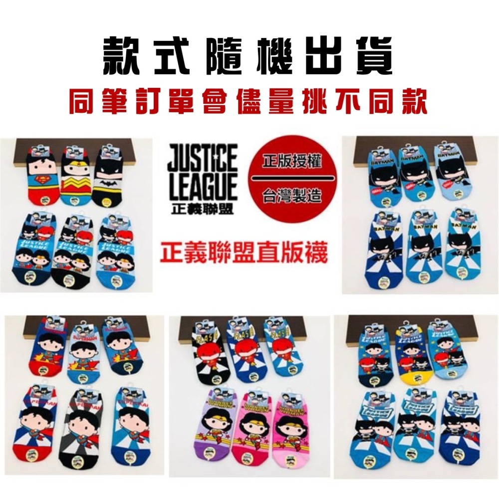 ⚡台灣現貨⚡正義聯盟童襪 正版授權 台灣製造 止滑顆粒  精梳棉直板襪子系列童襪/嬰兒襪 蝙蝠俠/超人/女超人/閃電俠-細節圖2