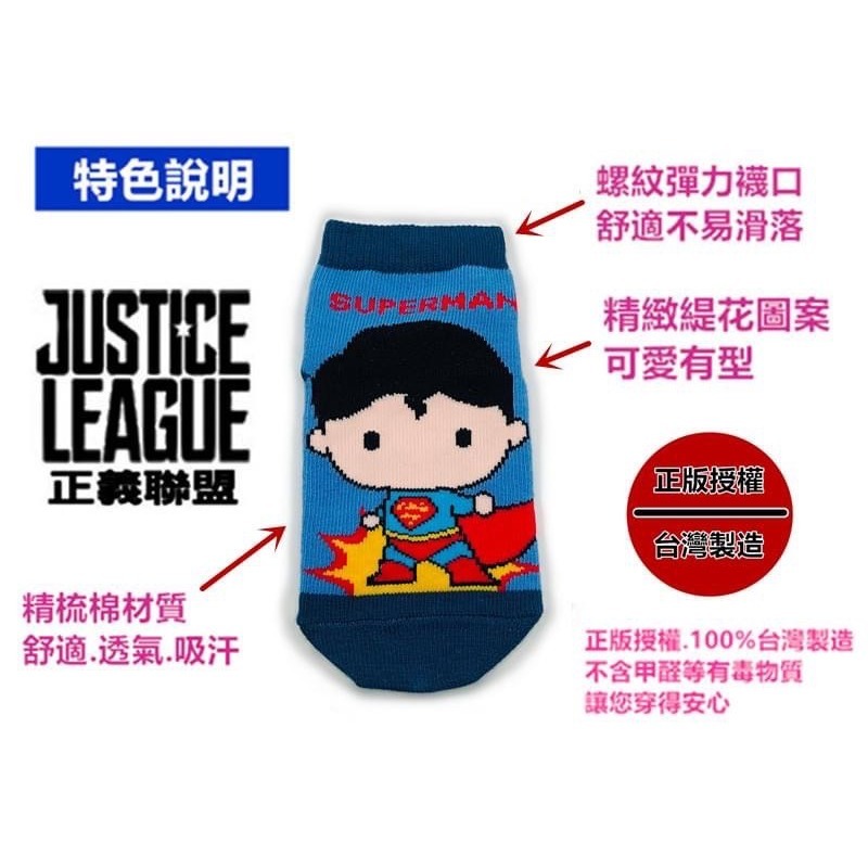 ⚡台灣現貨⚡正義聯盟童襪 正版授權 台灣製造 止滑顆粒  精梳棉直板襪子系列童襪/嬰兒襪 蝙蝠俠/超人/女超人/閃電俠-細節圖3